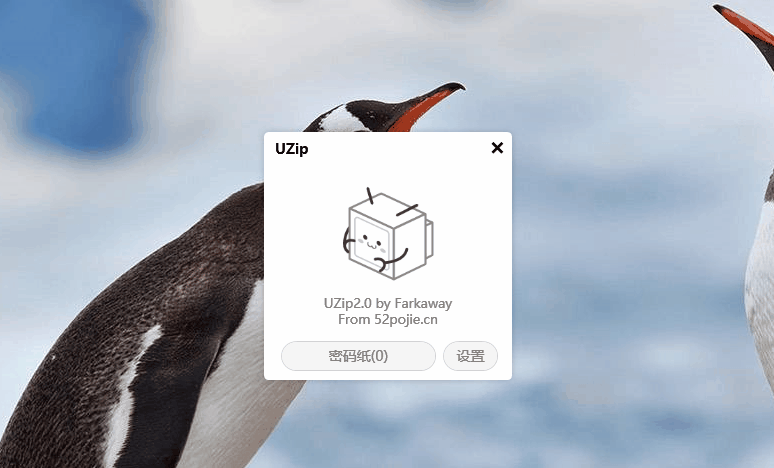 UZip图片4