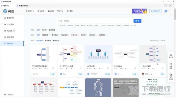 树图思维导图截图1