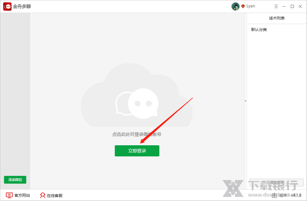 金舟多聊提示微信路径无效解决方法图片5