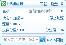 PP加速器截图1