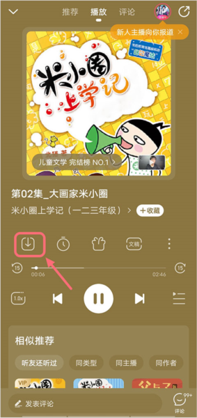 懒人听书app怎么把音频下载本地图片1