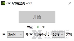 GPU占用监测图片1