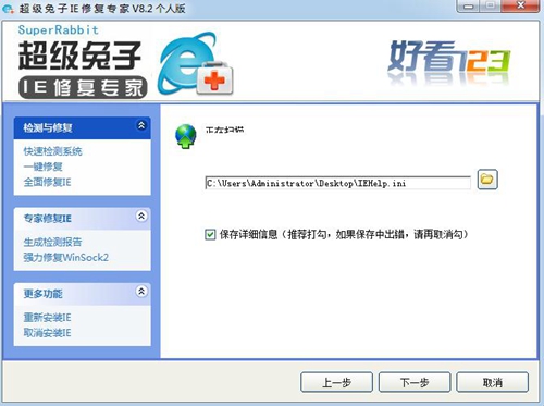 超级兔子ie修复专家图片3