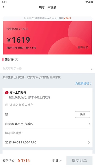 可乐优品app旧手机回收教程图片5