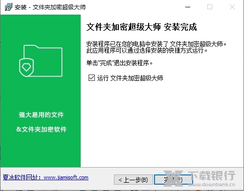 文件夹加密超级大师破解版图7