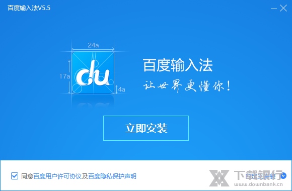 百度拼音输入法