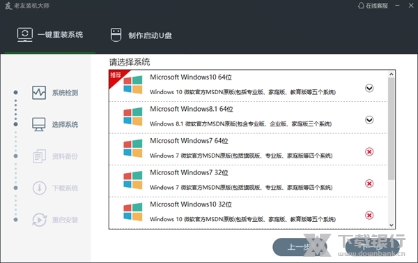 老友装机大师软件图片4