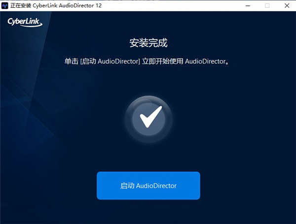 AudioDirector破解版图片5