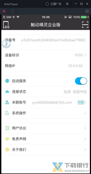 触动精灵企业版图片3