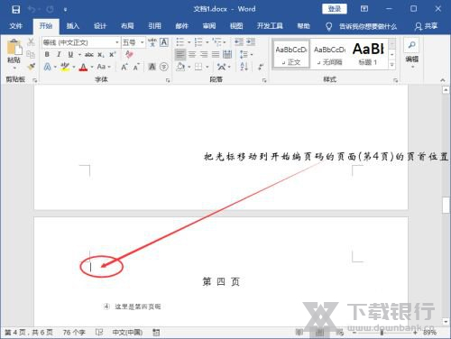 office2016设置页码从指定页开始教程图片1