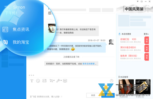 旺信电脑版官方下载
