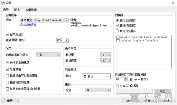 NetTraffic软件截图2