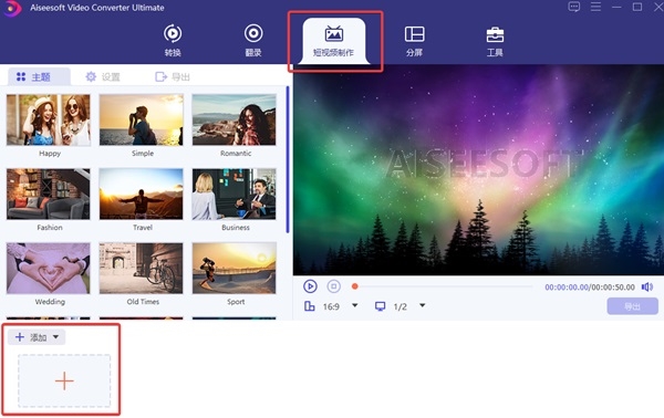 AiseesoftVideoConverterUltimate绿色破解版图片7