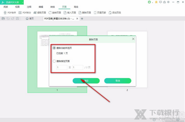 迅读PDF转换器删除方法图片4