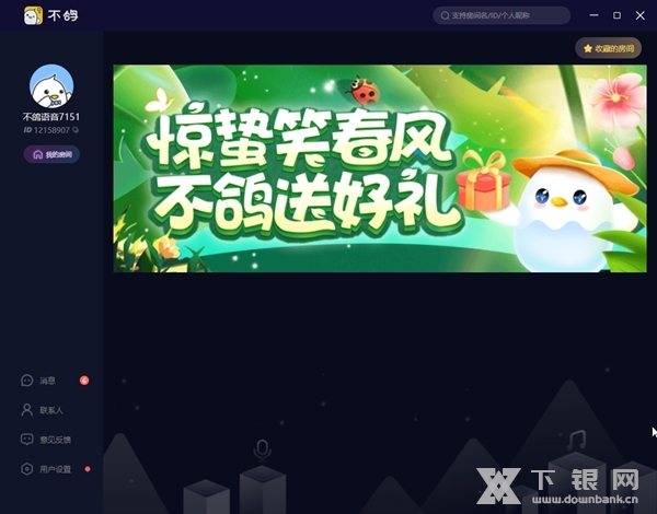 不鸽直播助手电脑版截图1