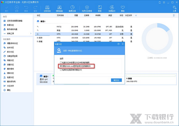 傲梅分区助手安全分区注意事项图片1
