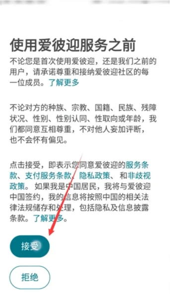 爱彼迎app怎么注册4