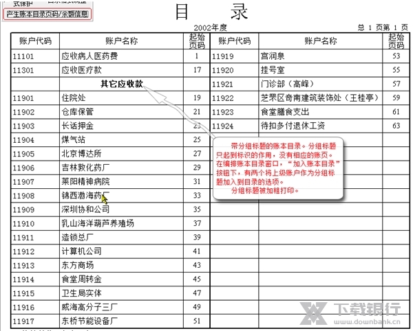 新纪元通用账证查询打印软件如何使用账本功能6