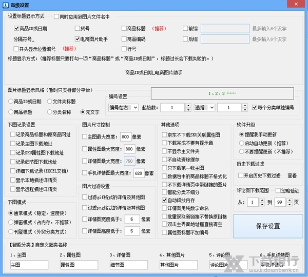固乔电商图片助手破解版图2