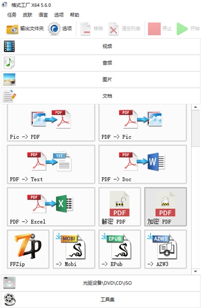 格式工厂破解版图片4