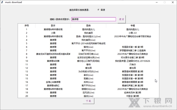 music download截图2