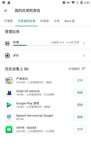 Google Play services图片1