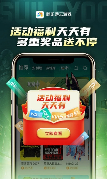 随乐游云游戏app图片