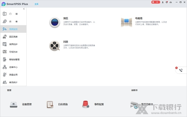 大华SmartPSS Plus软件截图5