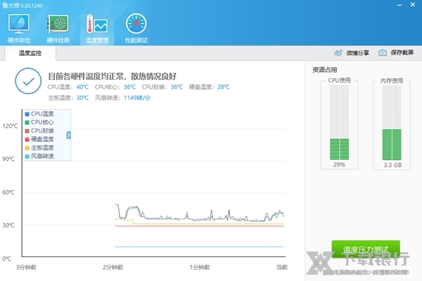 鲁大师纯净版图片2