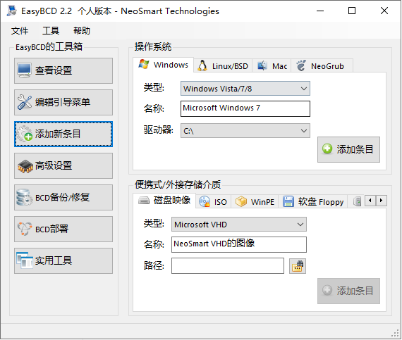 easybcd绿色版怎么用图片4