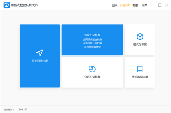 嗨格式数据恢复大师1