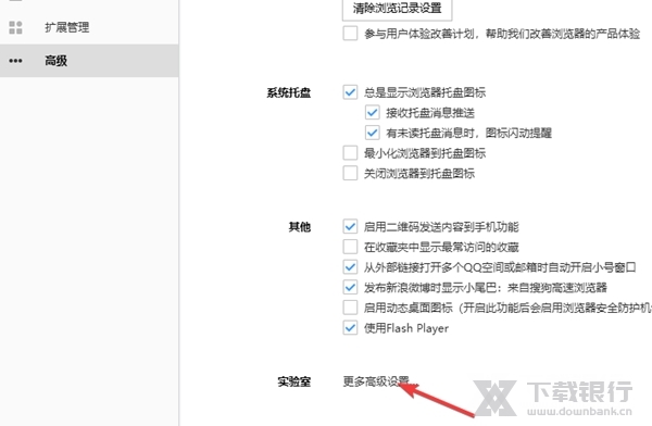 搜狗高速浏览器电脑版图片18