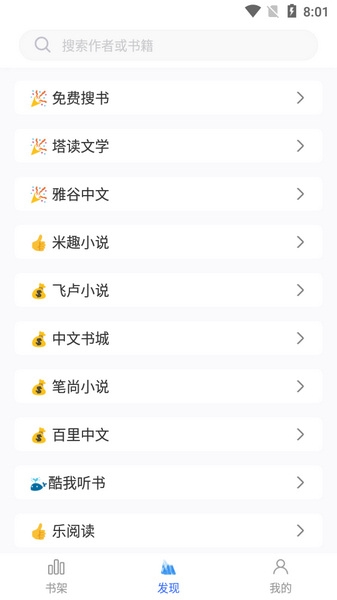 冰川小说app截图