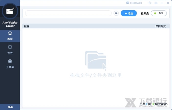 AnviFolderLocker图片2