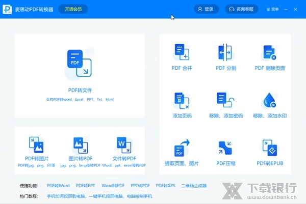 麦思动PDF转换器截图1
