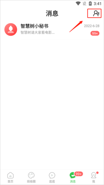 加好友教程配图2