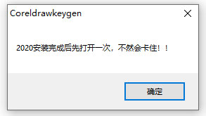 CorelDraw全系列通用注册机图2