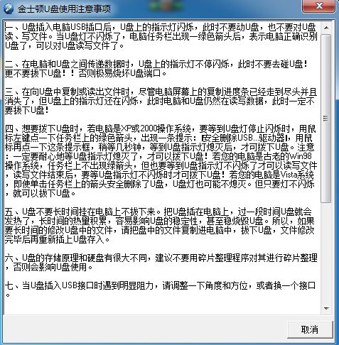 金士顿U盘修复工具截图4