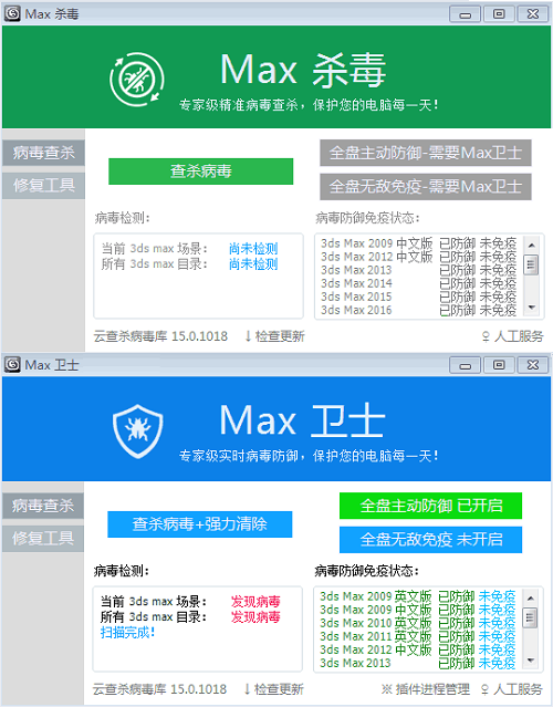 Max杀毒卫士截图10