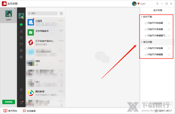 金舟多聊话术列表转移方法图片5