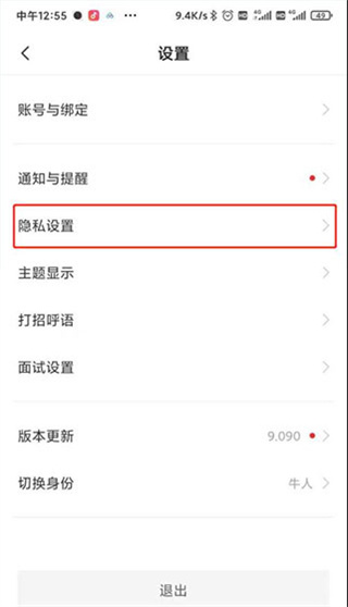 Boss直聘怎么关闭求职状态图片1