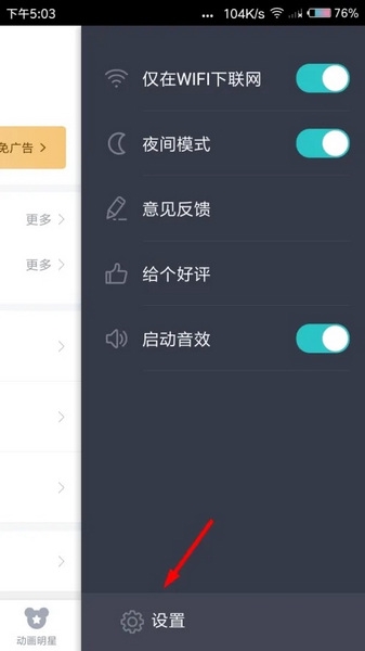 儿歌多多APP怎么清理缓存3