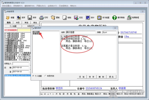 爱宠物兽医软件使用教程图片7