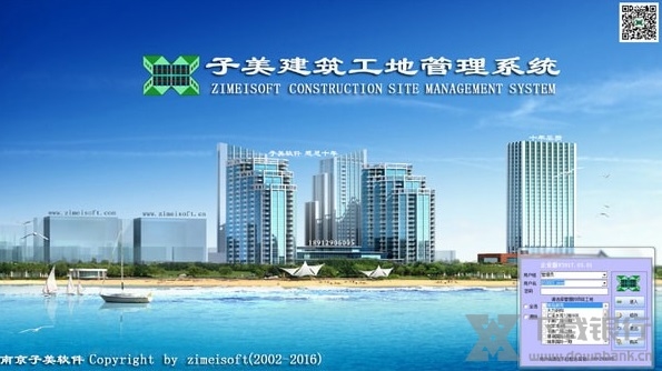 子美建筑工地管理系统企业版图片2