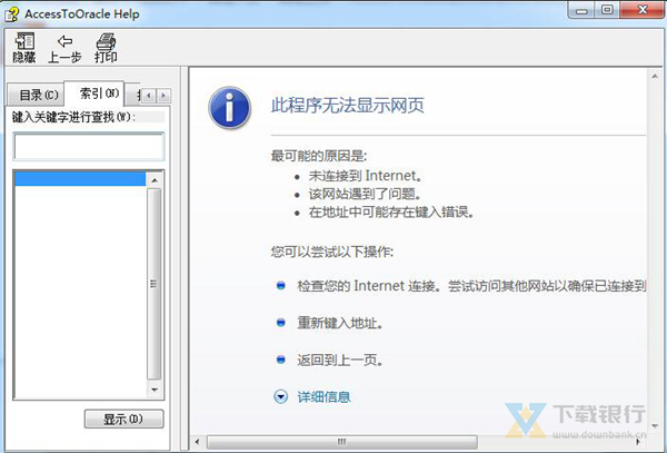 AccessToOracle图片4