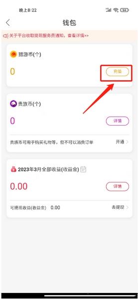 猎游app猎游币充值教程图片2