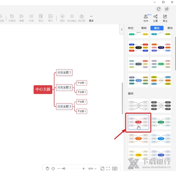 树图思维导图怎么修改配色3