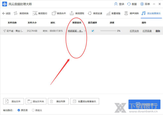 风云音频处理大师添加背景音乐方法图片5