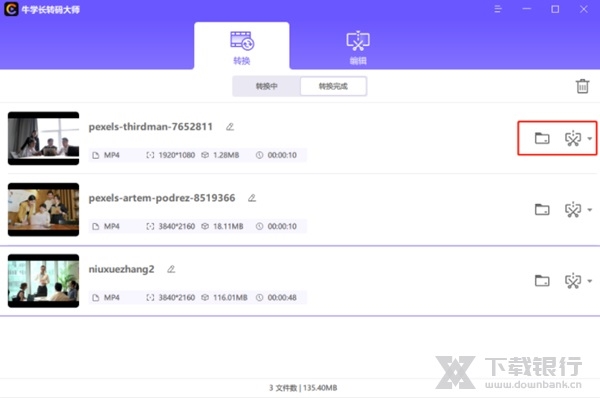 牛学长转码大师图片5