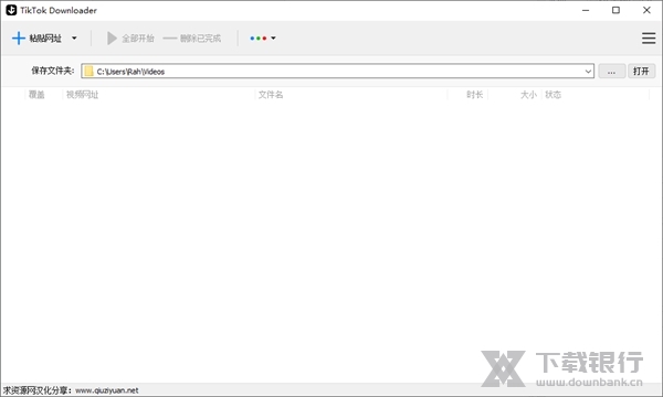 TikTokDownloader破解版图1